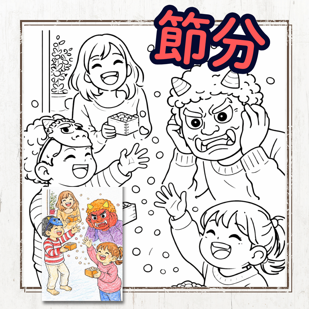 節分の豆まきの家族団らんの無料塗り絵