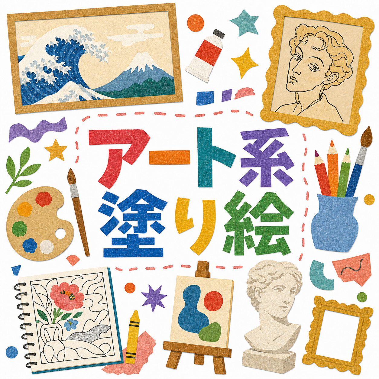 アート