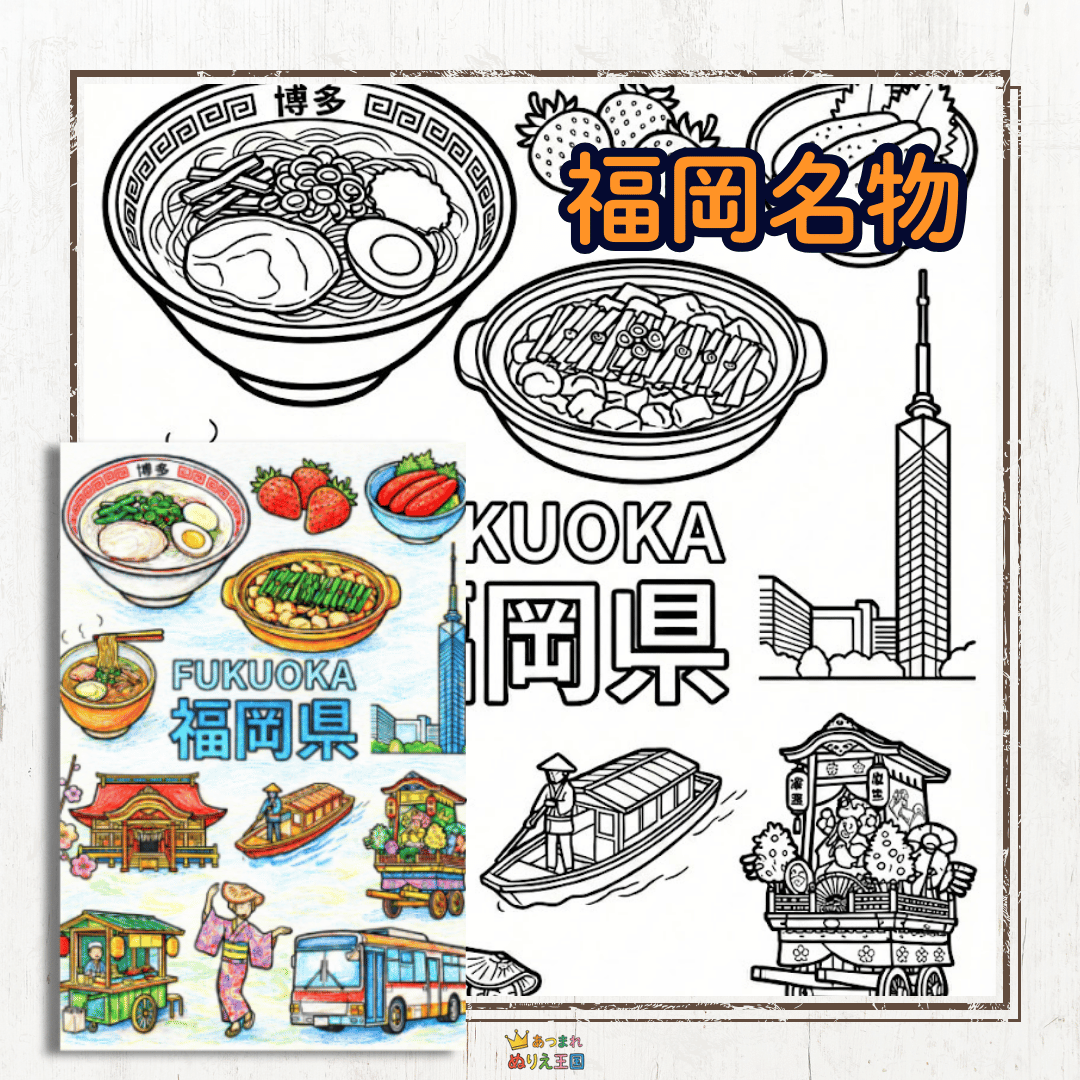博多ラーメン、辛子明太子、あまおう苺に、夜の街を彩る屋台をコラージュしたグルメ塗り絵