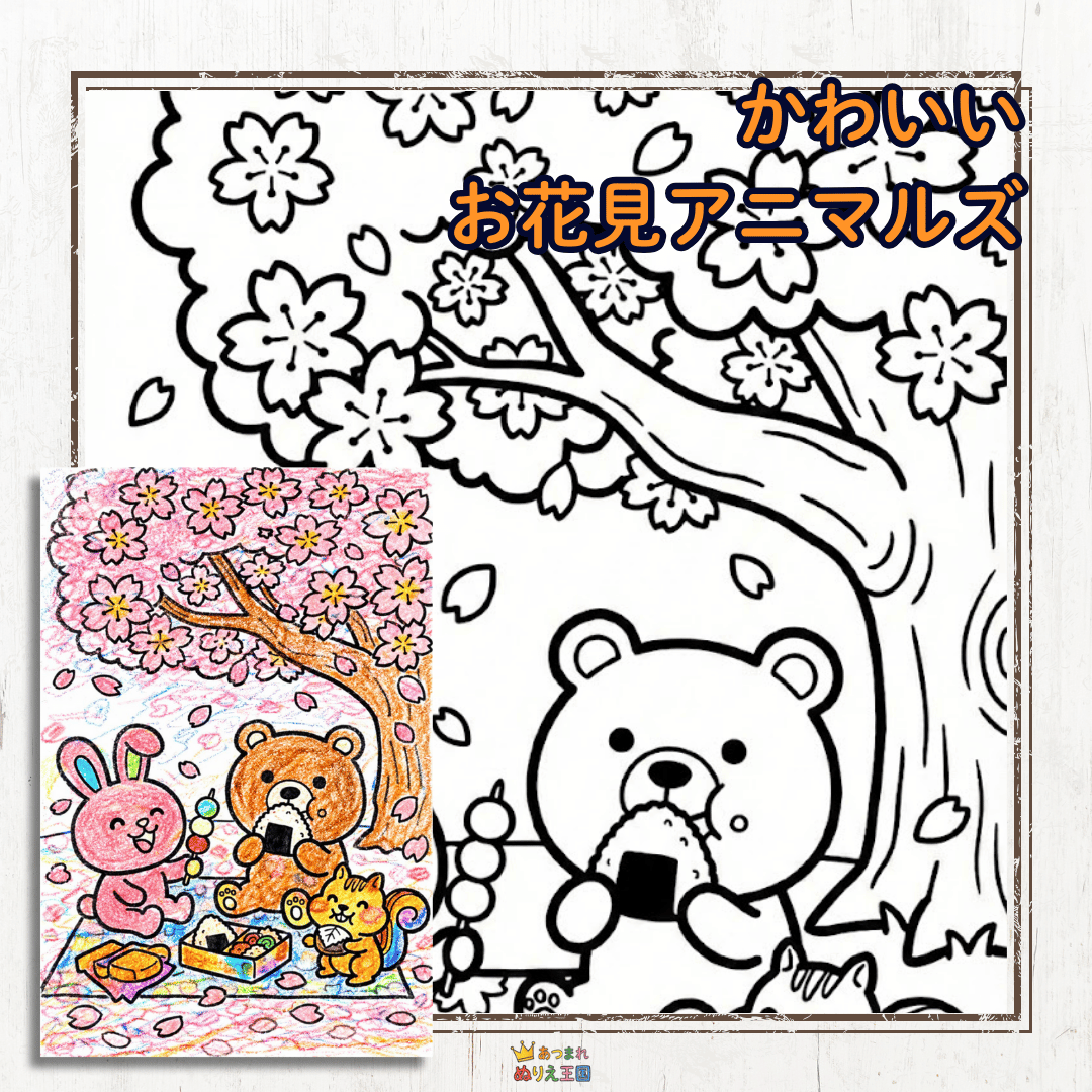 可愛いうさぎ・クマ・リスがお花見をしておにぎりを食べている塗り絵