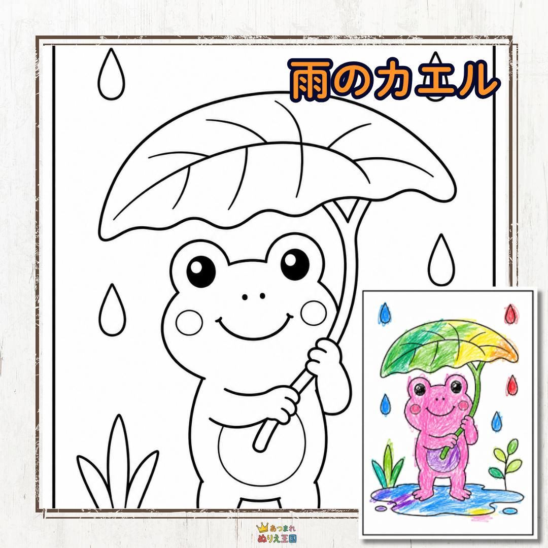 葉っぱの傘で雨やどり♪カエルの可愛い塗り絵を無料ダウンロード【PDF配布】
