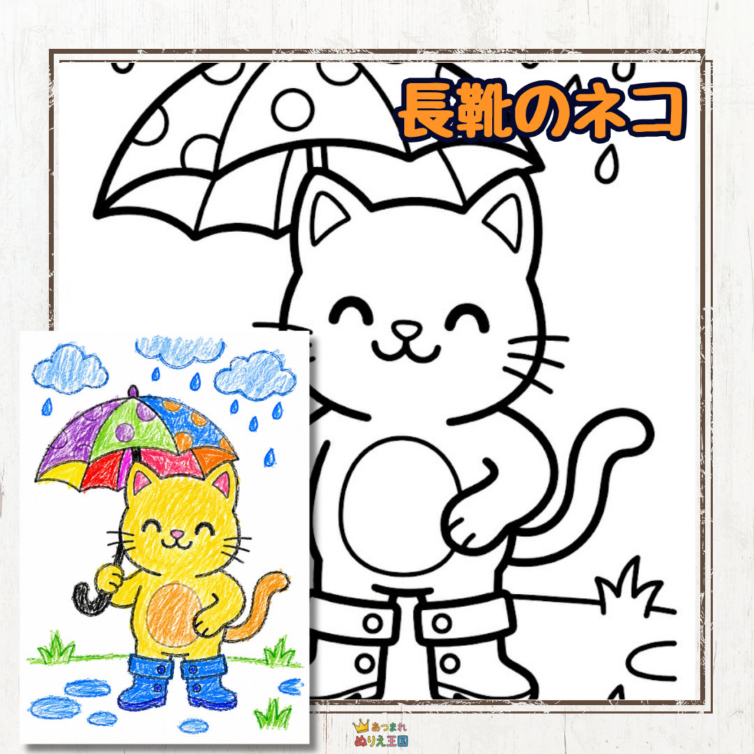 【ぬりえ】長ぐつでお散歩！おしゃれなネコちゃんのイラストを無料でプリント