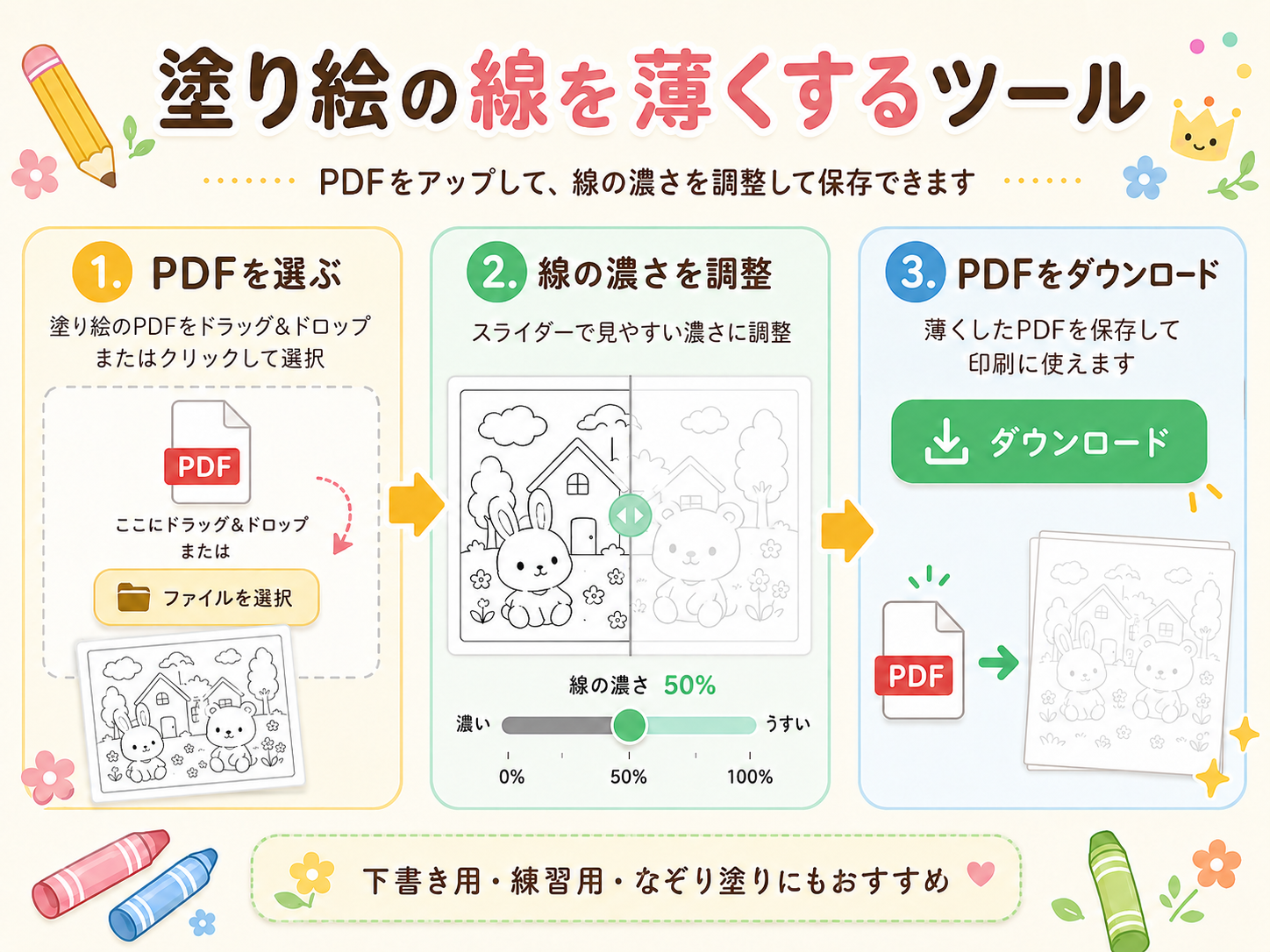塗り絵の線を薄くするツール