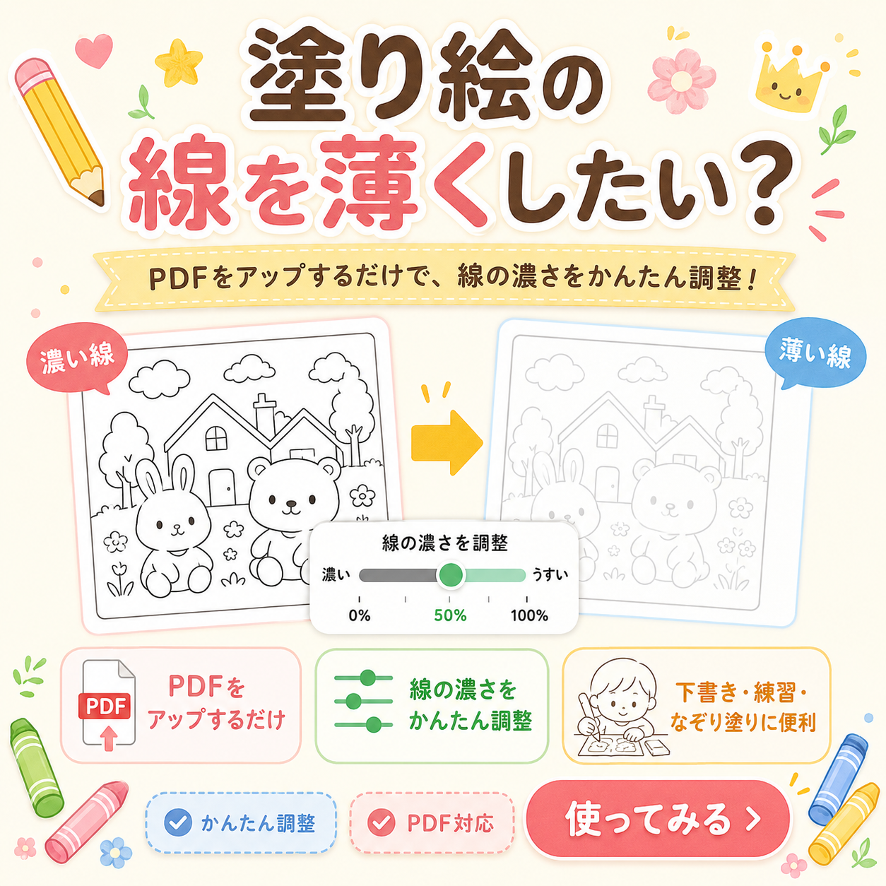 塗り絵の線を薄くするツール