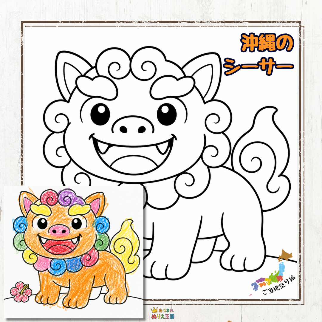 にっこり可愛いシーサーの塗り絵【無料ダウンロード】ハイビスカスと一緒に楽しく夏先取り！