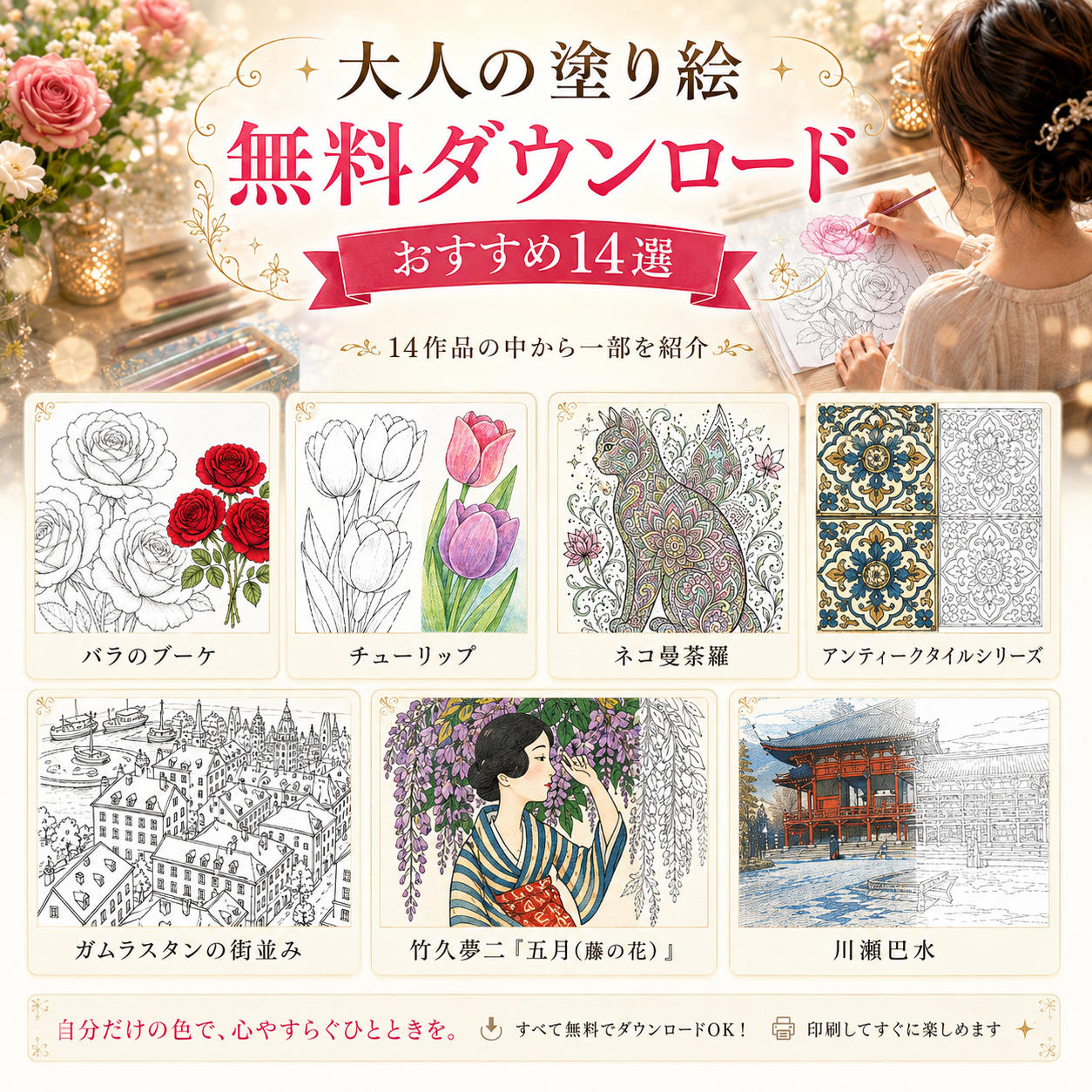 大人の塗り絵無料ダウンロードおすすめ14選