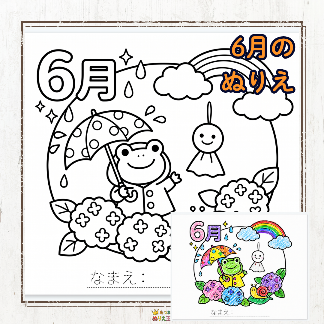【子供向け】6月の季節の塗り絵。虹やカタツムリなど梅雨の風景を楽しもう！【登録不要・PDF】