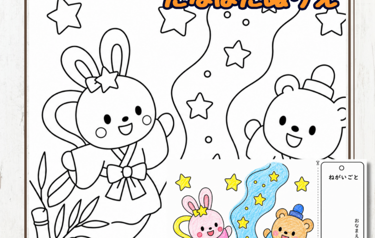 【七夕ぬりえ】織姫と彦星に変身した動物たち＆短冊セット（無料PDF）