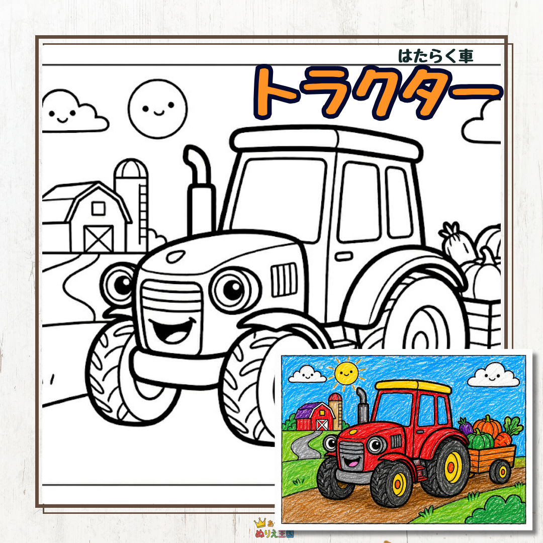 農場で大活躍！トラクターの塗り絵を無料でダウンロード