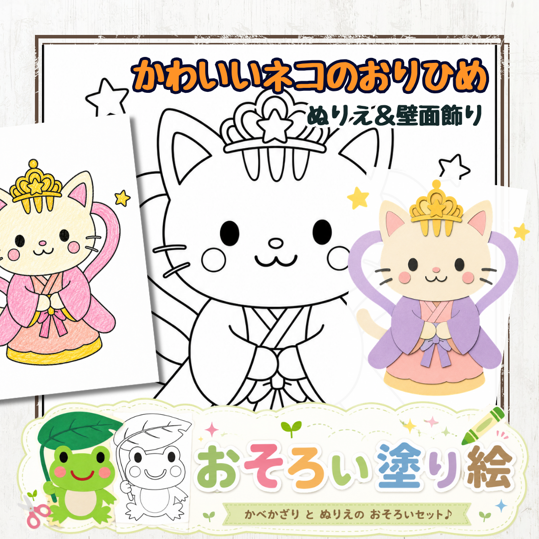 【無料】七夕のねこ姫さま塗り絵｜7月制作に使える壁面飾りつき