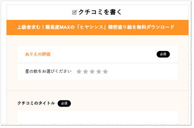 ぬりえ王国の塗り絵の口コミ投稿機能