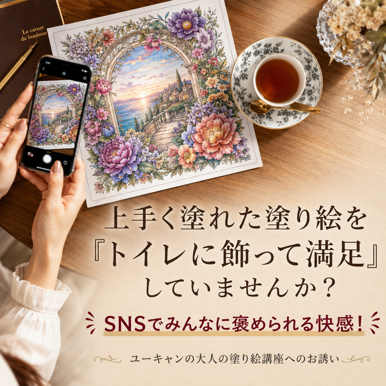 大人の塗り絵を美しく仕上げて楽しむ女性