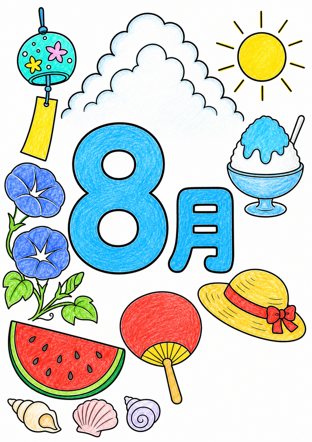 8月の塗り絵見本1。明るい夏色で塗った風鈴、朝顔、かき氷、スイカ、うちわのイラスト