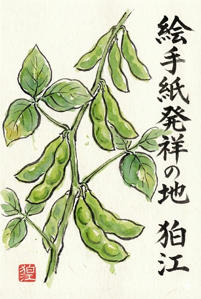 枝豆の絵手紙塗り絵見本。瑞々しい緑色で新鮮さを表現した水彩風