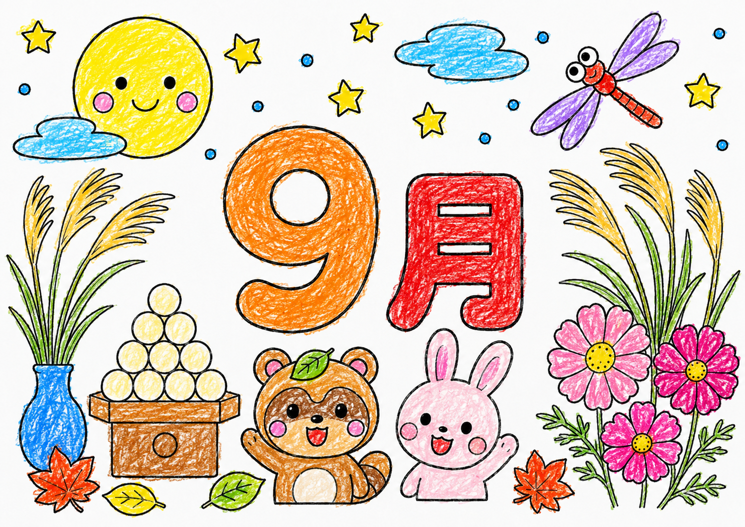 9月の塗り絵の見本1。月見、たぬき、うさぎ、コスモス、すすきを秋らしい色で塗った作例