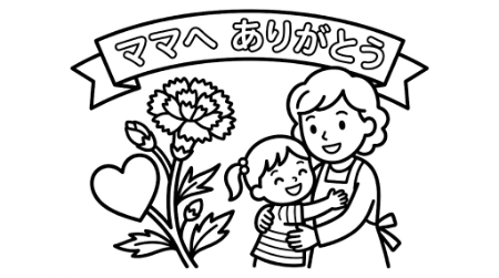 母の日の子供用塗り絵。女の子がお母さんにカーネーションを渡しているかわいいイラスト