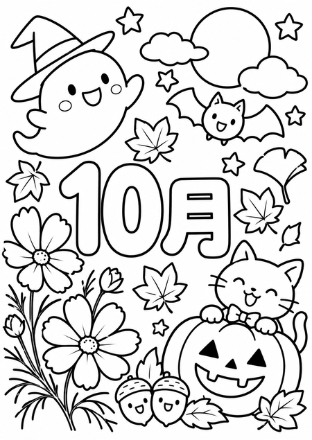 10月の子供向け無料塗り絵。ハロウィンのかぼちゃ、おばけ、黒ねこ、コスモス、どんぐり、秋の葉の線画イラスト