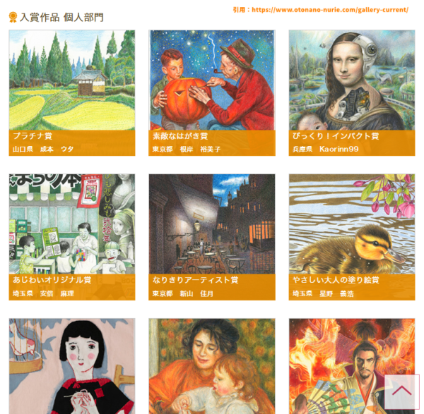 大人の塗り絵コンテストの受賞作品例