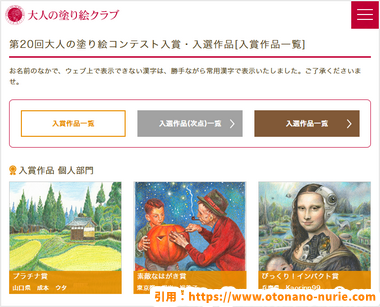 大人の塗り絵コンテストの公式ページ