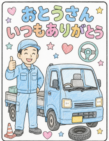 軽トラ運転手の父の日塗り絵見本。青い作業着と水色の軽トラックの優しいサンプル