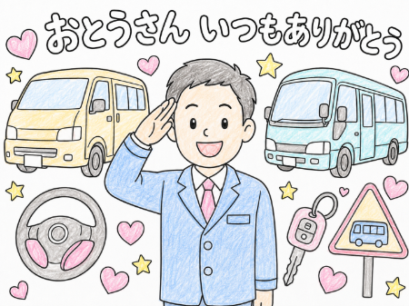 送迎ドライバーの父の日塗り絵見本。パステル調の優しい色鉛筆タッチのサンプル