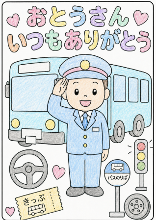 バス運転手の父の日塗り絵見本。緑のバスと優しい色鉛筆タッチのサンプル