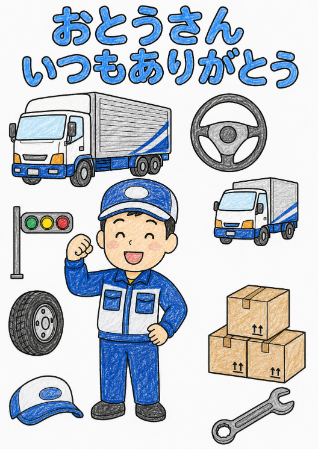 トラック運転手の父の日塗り絵見本。さわやかな白と青のライン入りトラックのサンプル